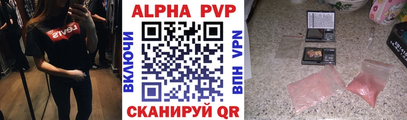 Альфа ПВП VHQ Канаш