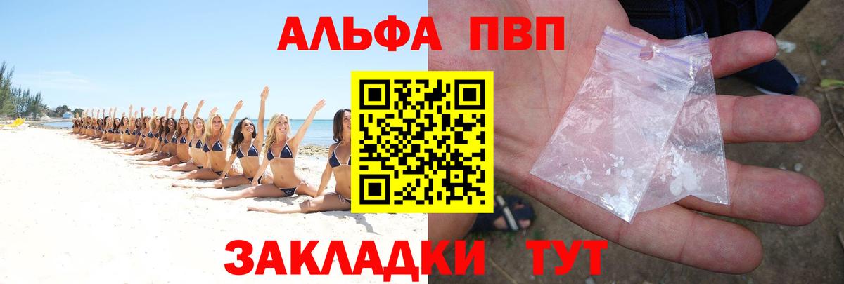 APVP мука Канаш