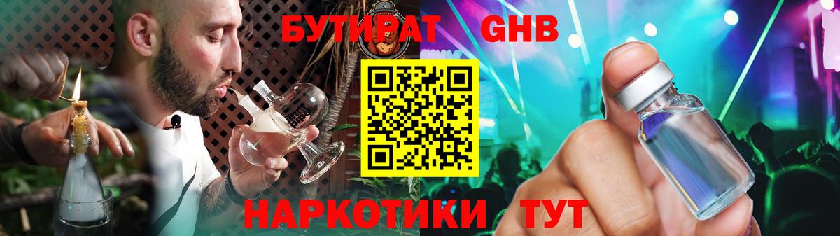 Бутират Butirat  Вход с VPN  Канаш 