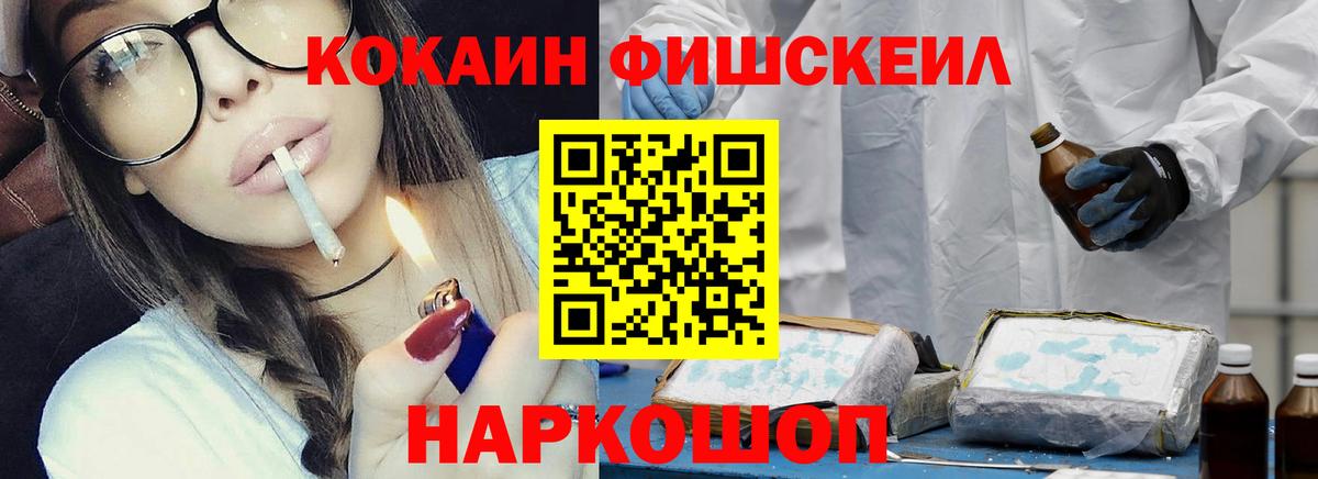 Канаш  Кокаин  Вход с VPN  Кокаин FishScale 