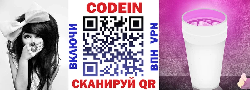 Кодеиновый сироп Lean Purple Drank  блэк спрут маркетплейс  Канаш 