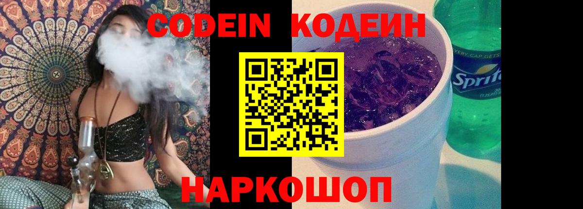 Codein напиток Lean (лин)  Вход с VPN  Кодеин напиток Lean (лин)  Канаш 