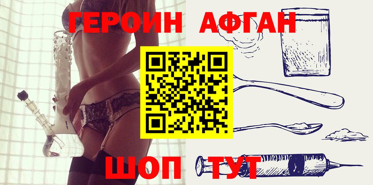 ГЕРОИН Афган Канаш